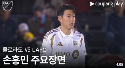 손흥민, MLS