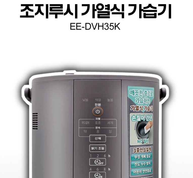 조지루시 가열식 가습기