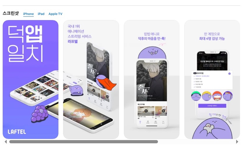 iOS_ver_laftel_어플_설치