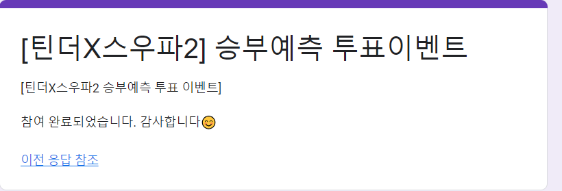 스우파2 방청권, 투표, 라인업