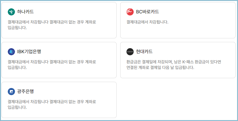 K패스-지급일-카드-결제일