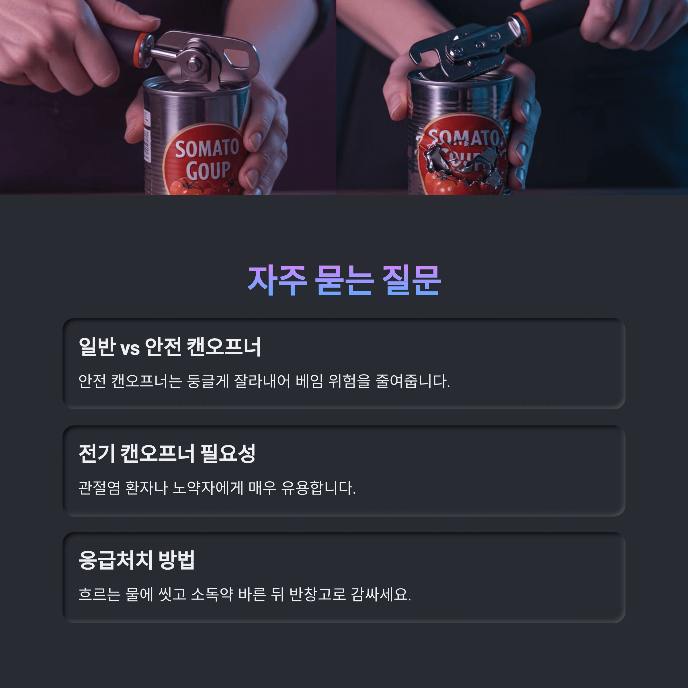 캔따기 사고예방, 안전도구 활용법 한눈에 정리!