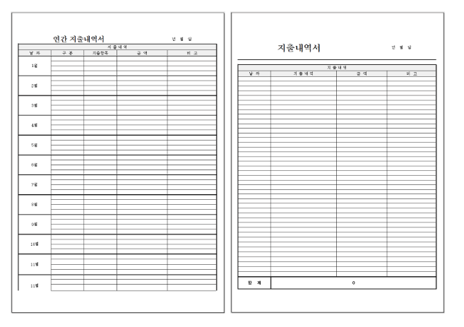 경비명세서-지출내역서