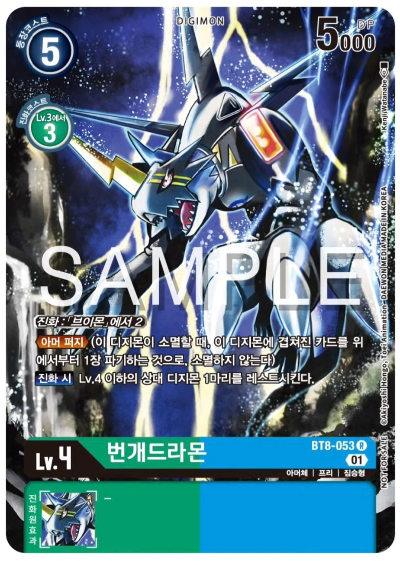 BT20 Over The X 이너박스 프로모 수록 카드 BT8-053 번개드라몬