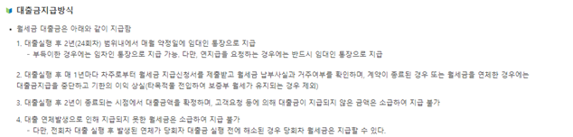 주거안정월세대출 대출금지급방식