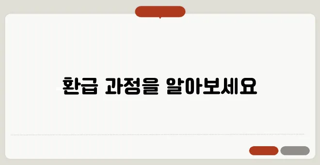 원천징수 뜻 환급 방법 근로소득세 돌려받는 법