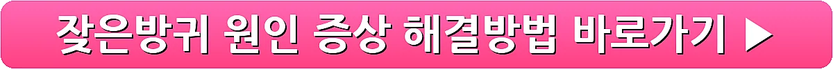 잦은방귀 원인 증상 해결방법_12
