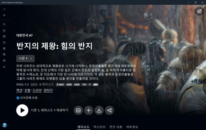 아마존 프라임 비디오 반지의 제왕: 힘의 반지
