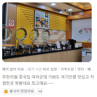 생방송 오늘N 중식로드 짬뽕차이나