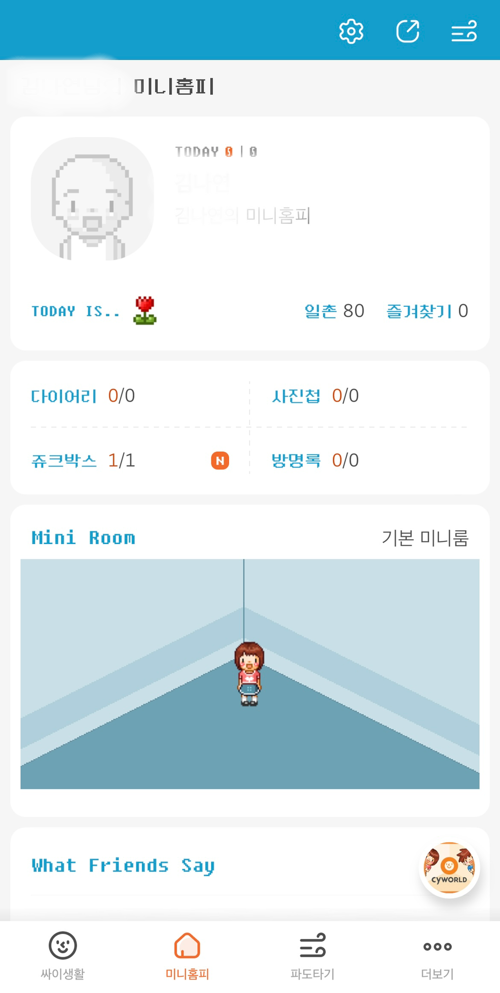 싸이월드 로그인