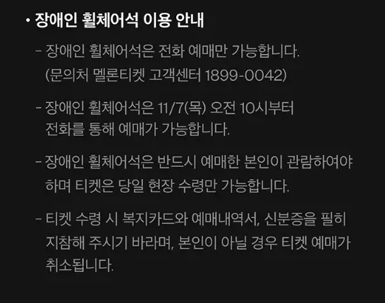 MMA2024 (멜론뮤직어워드) 티켓팅 예매 팁