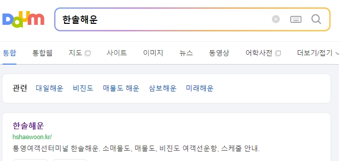한솔해운 홈페이지에서 배편 운항 정보를 확인하는 화면