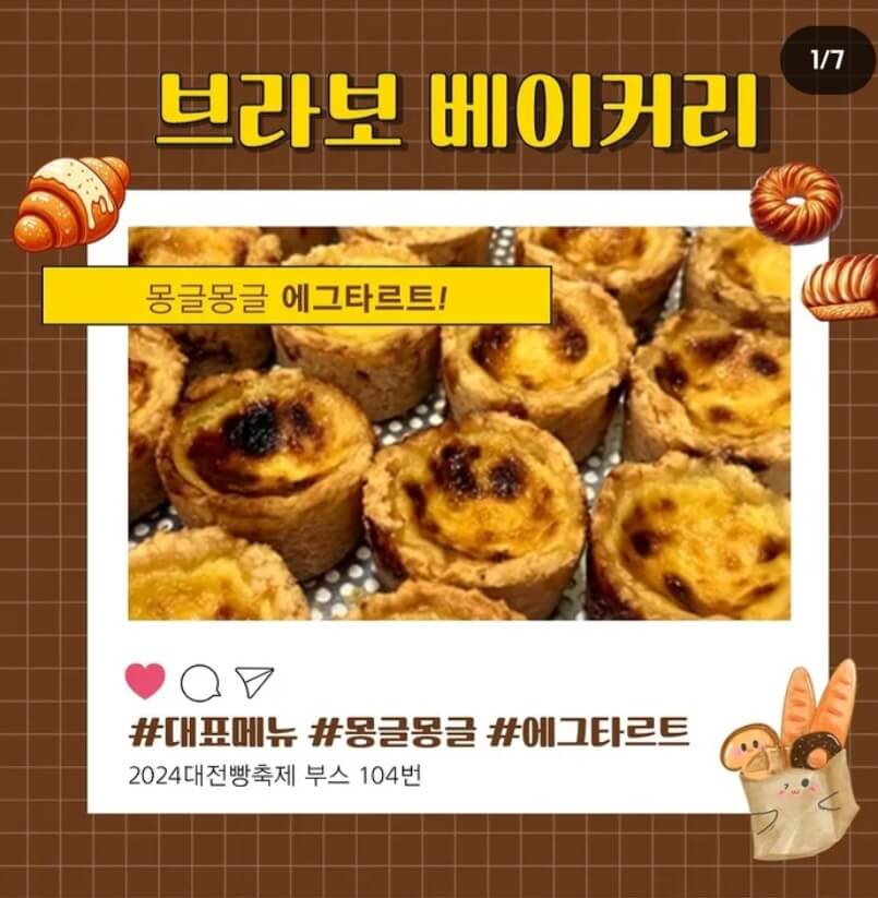 2024 대전 빵축제 무료주차장 가수라인업