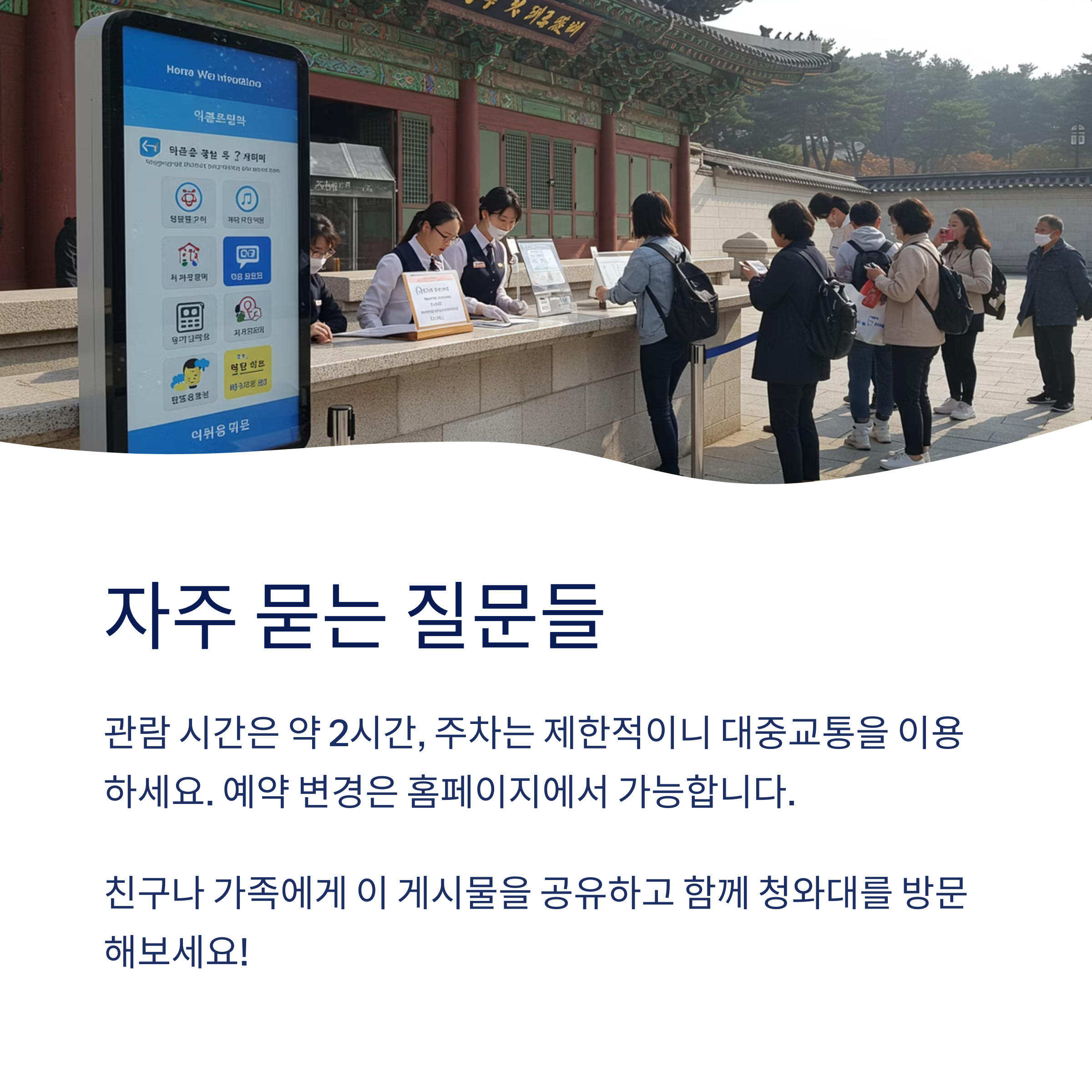 청와대 관람은 무료인가요?