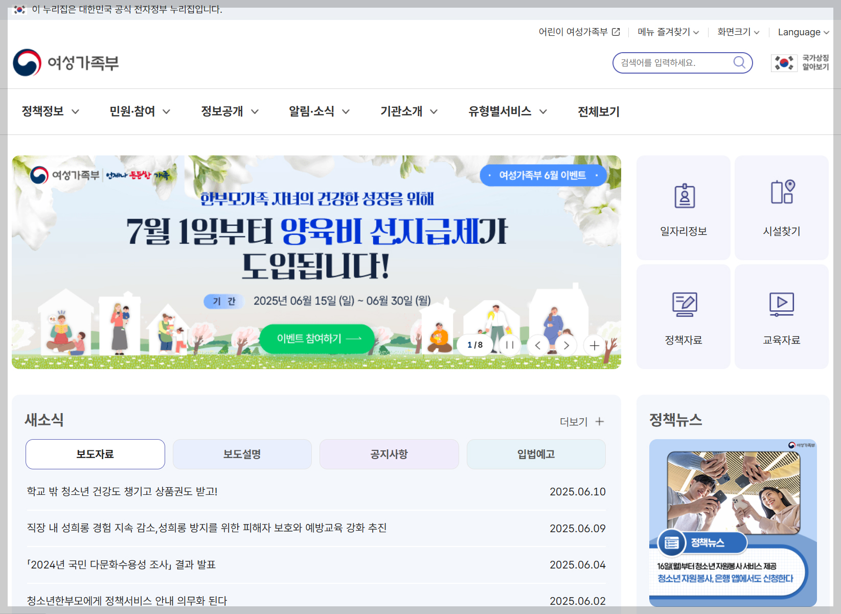 양육비 선지급제, 여성가족부 사이트, 양육비 선지급제 이벤트