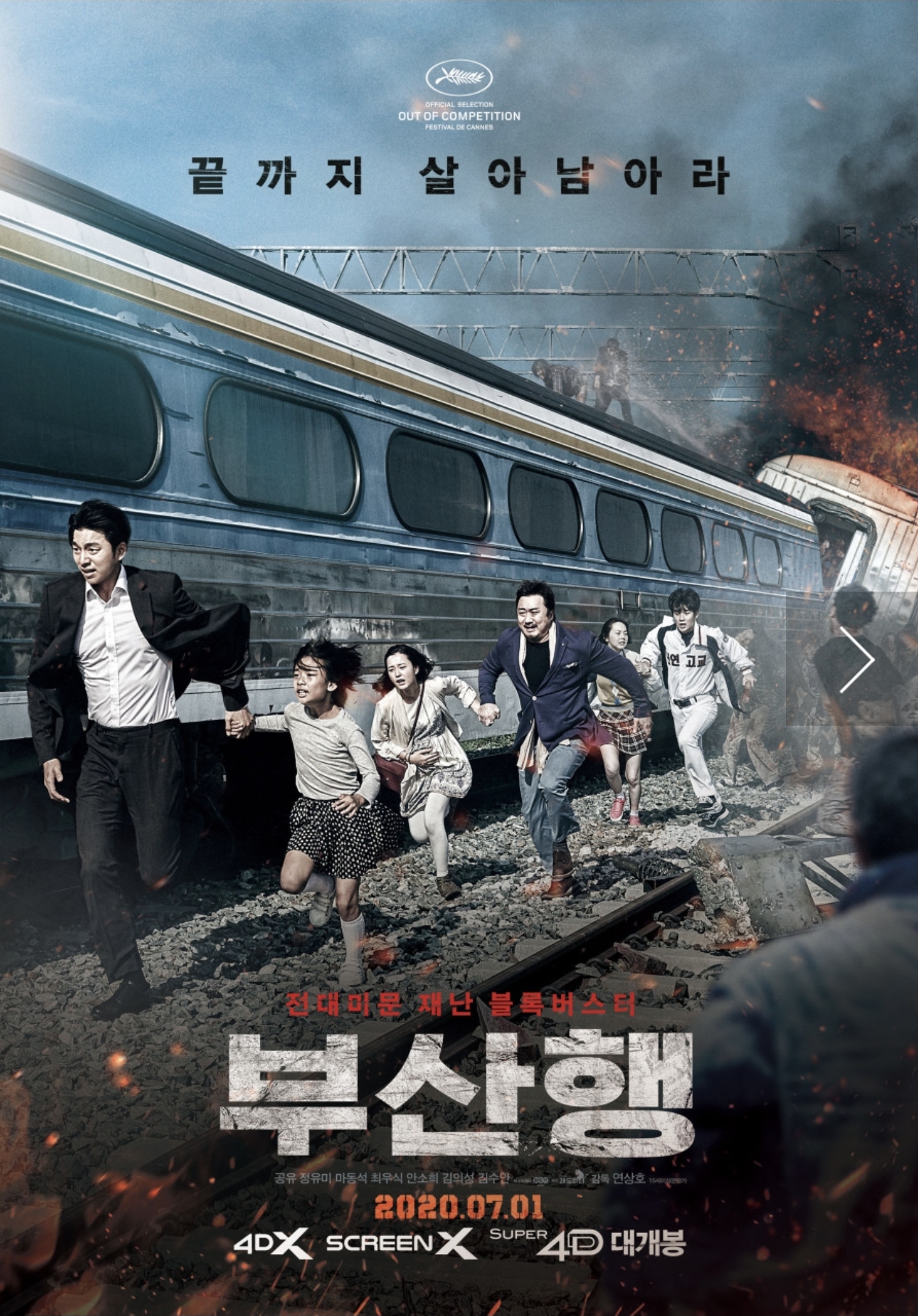 영화 부산행