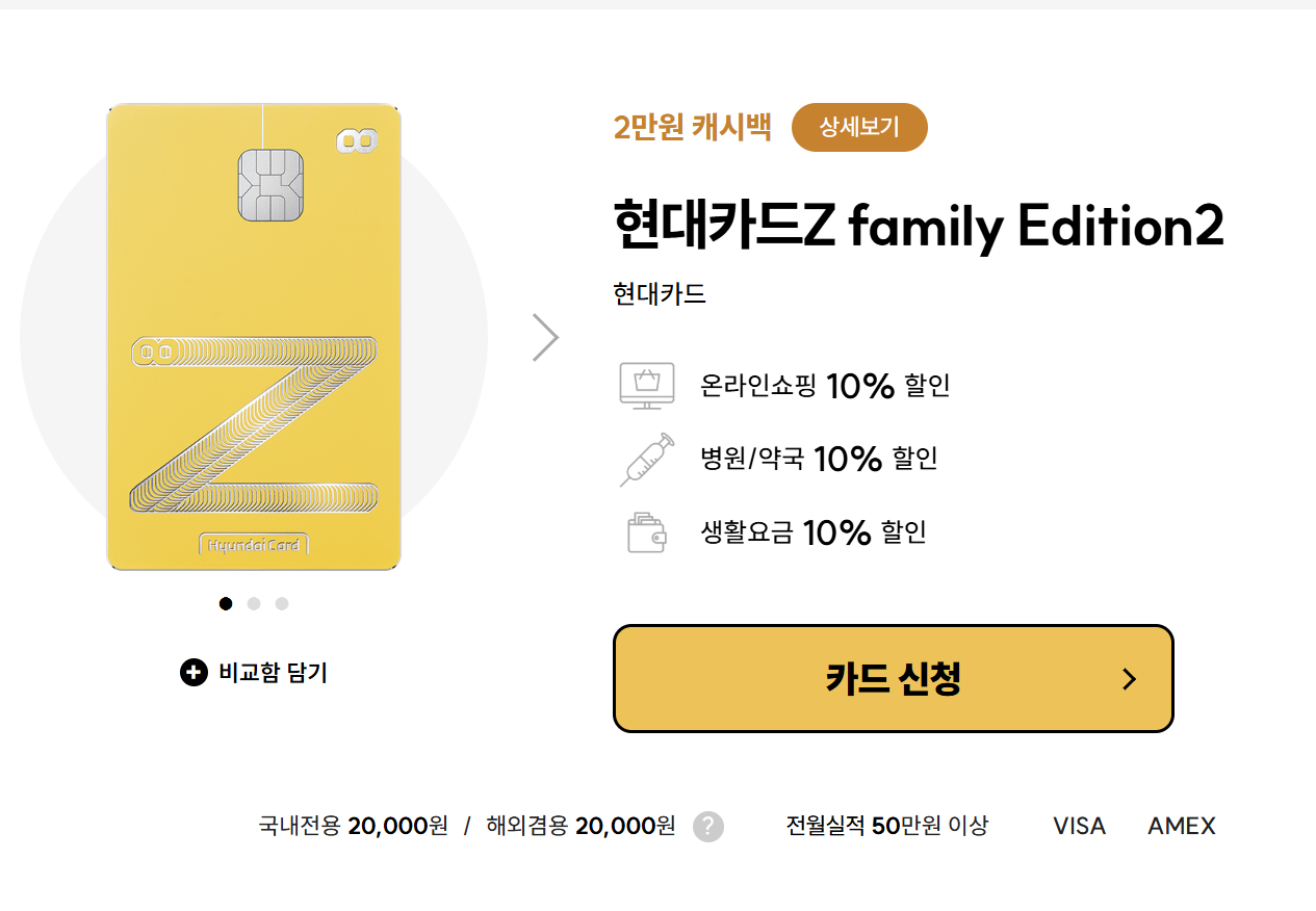 현대 Z Family Edition2 카드