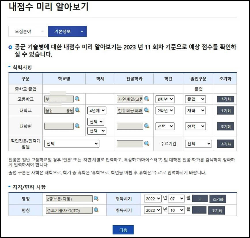 기본정보입력