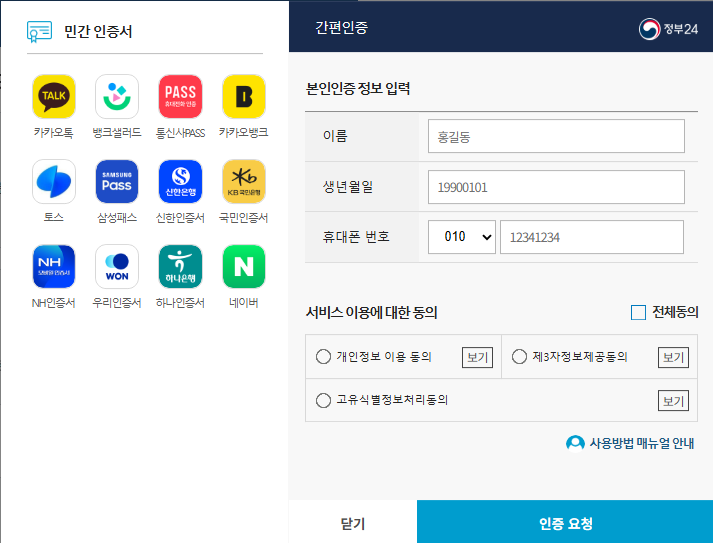 주민등록등본 인터넷 발급