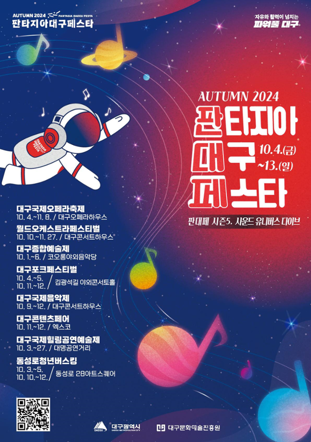 판타지아-대구-페스타