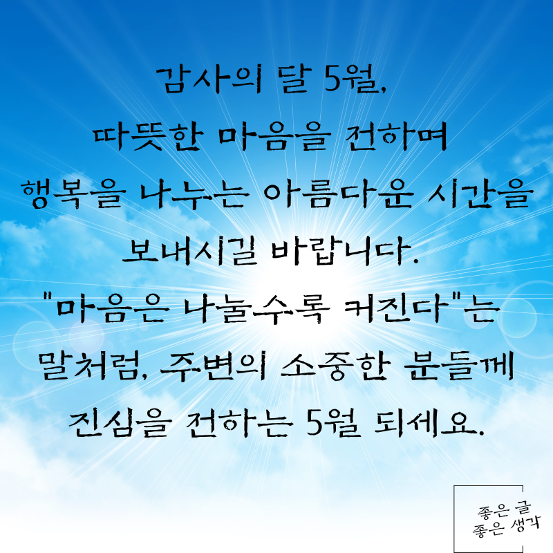 5월 인사말 문구 이미지 모음집 카톡 문자 메세지