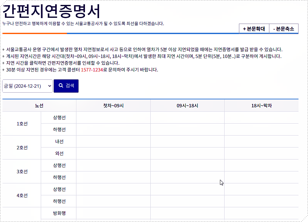 간편지연증명서 발급 안내