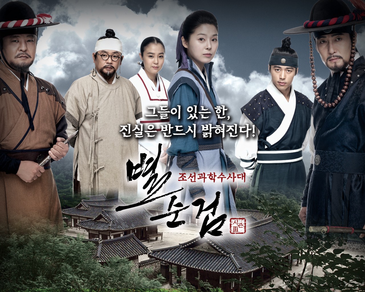 별순검_시즌3_포스터2