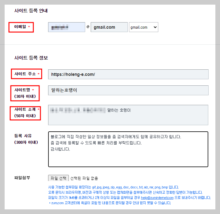 사이트 등록 정보 사이트 주소등 입력