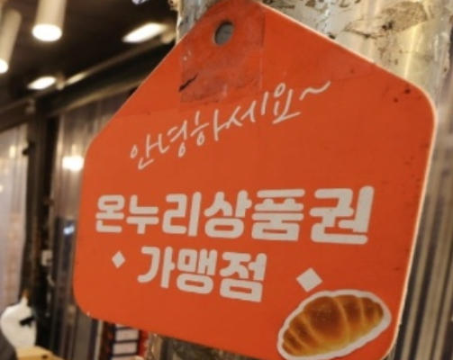 디지털 온누리 상품권 사용처