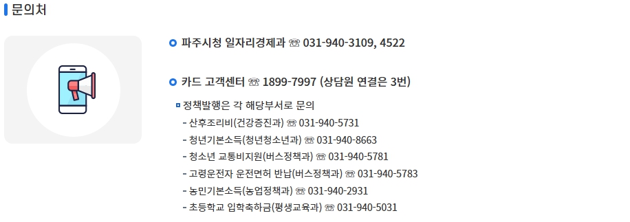 파주민생회복지원금