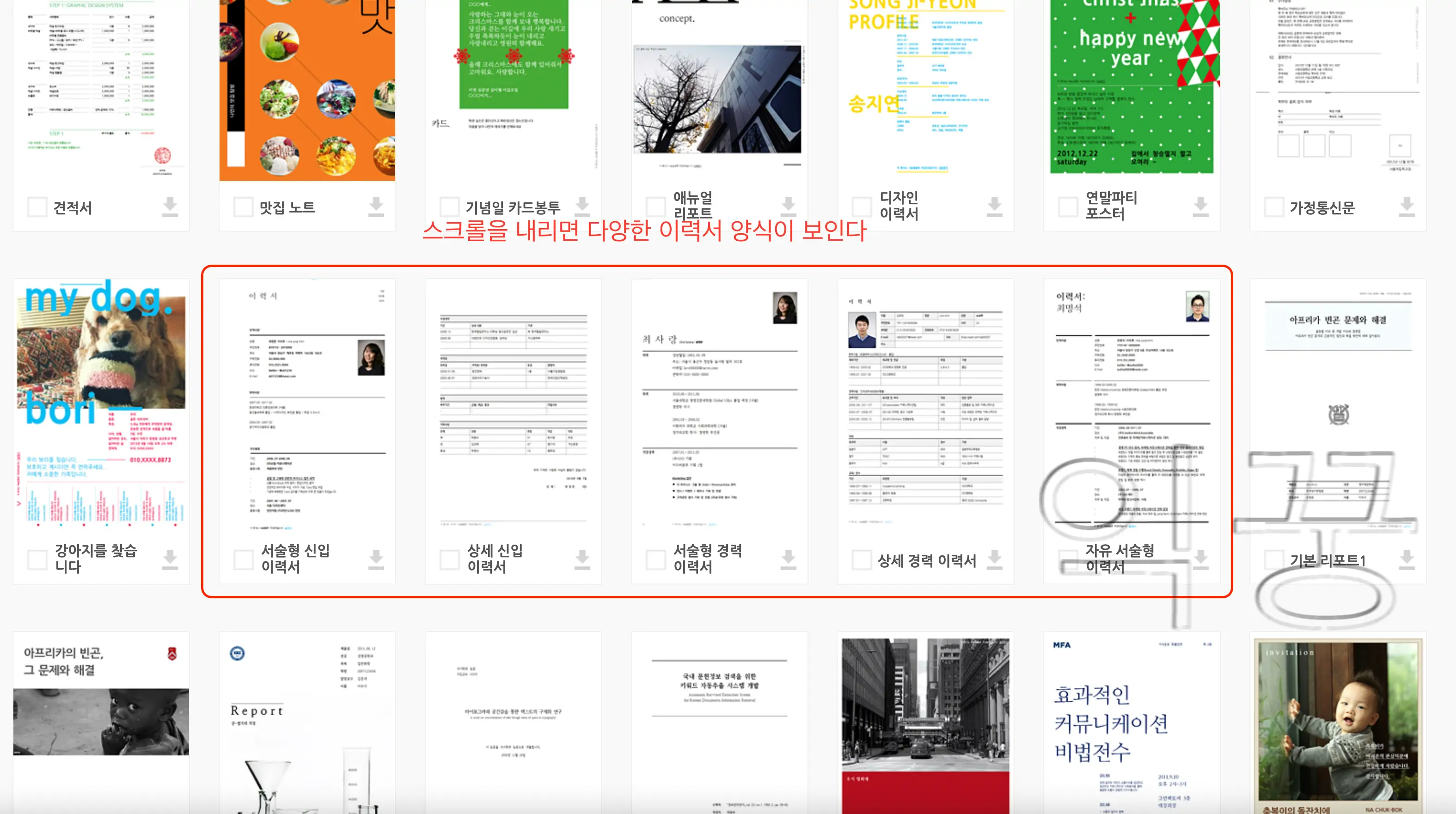 이력서 양식 5가지