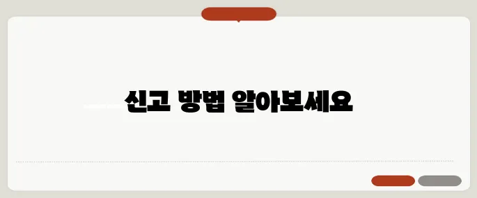 직장 내 괴롭힘 신고방법 정리 모르면 피해만 쌓입니다