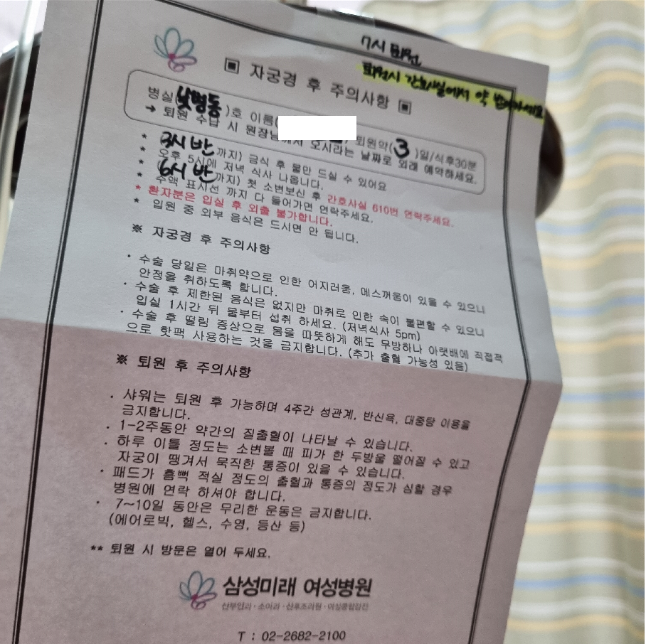 자궁내막용종-제거-및-미레나-수술-후기–자궁경-소파술 경험담
