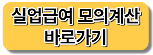 실업급여 신청방법