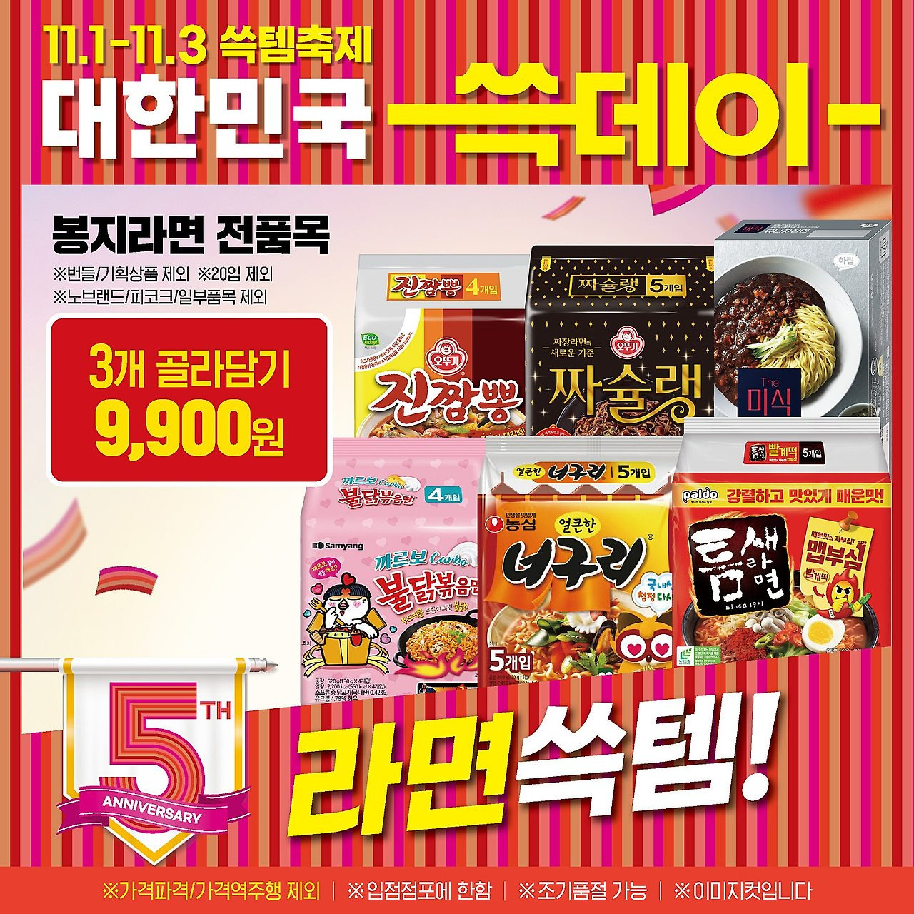 2024 이마트 쓱데이 전단지