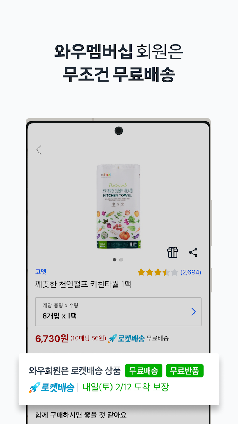 생리대 바우처 쿠팡에서 결제하는 방법