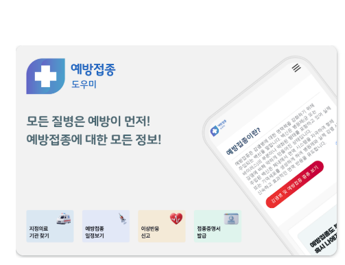 예방접종 증명서 인터넷 발급 방법 자녀&amp;#44; 영유아