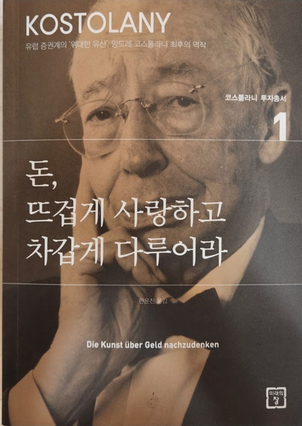 코스톨라니 투자총서