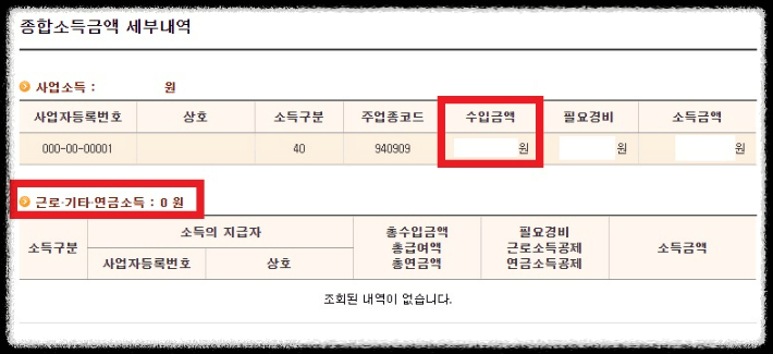 홈택스에서 종합소득세 신고 방법10