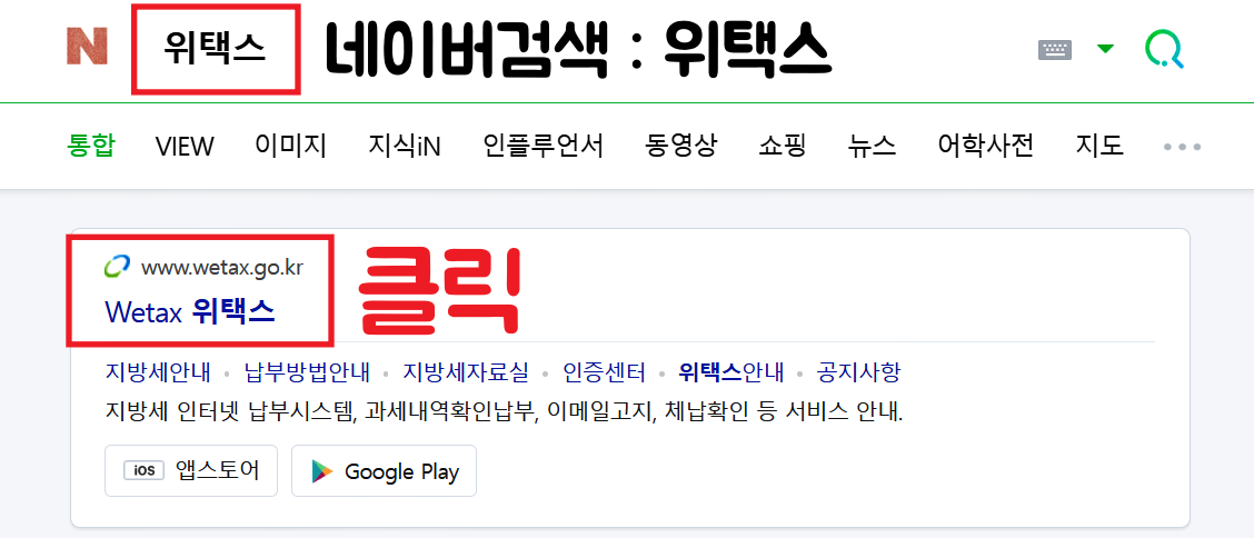 네이버검색위택스