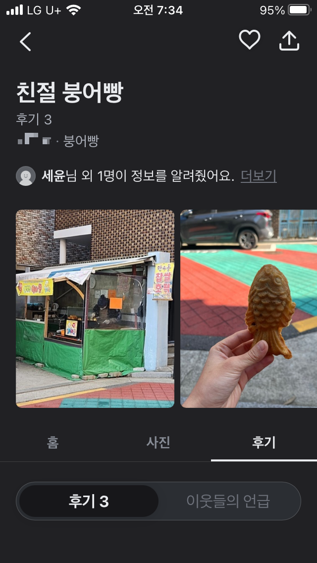 당근마켓 붕어빵지도3