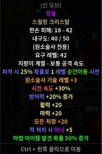 디아블로2 신오브 망울 스월링 크리스탈레저렉션 신오브 사용처_7