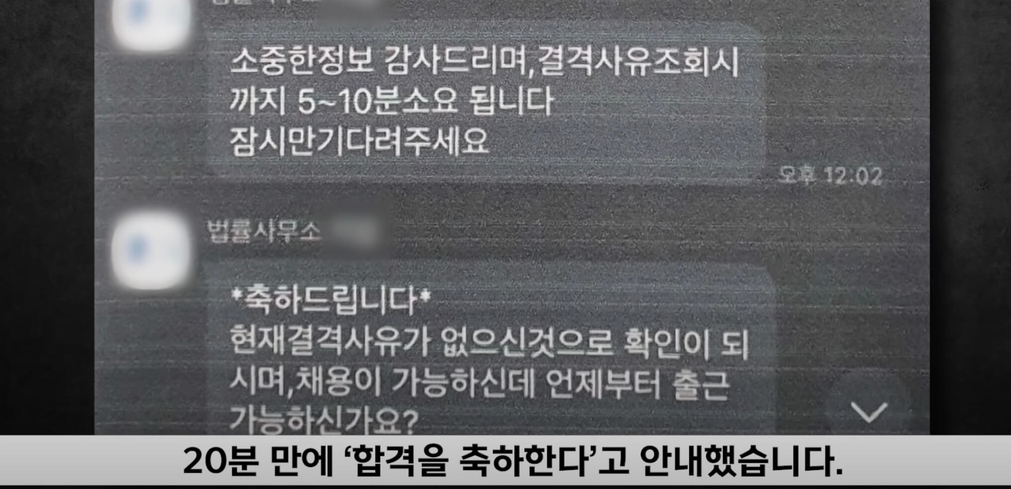 합격통보