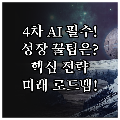 4차 산업혁명 인공지능 융합을 통한 ..