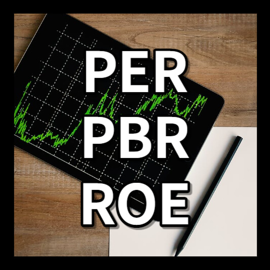 PER, PBR, ROE 지표