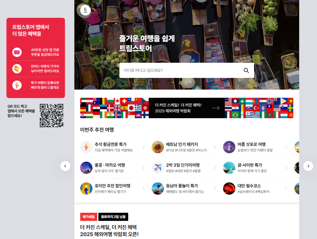 여행앱 Top 10 트립스토어