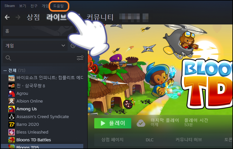 스팀 메뉴의 '도움말' 클릭하기