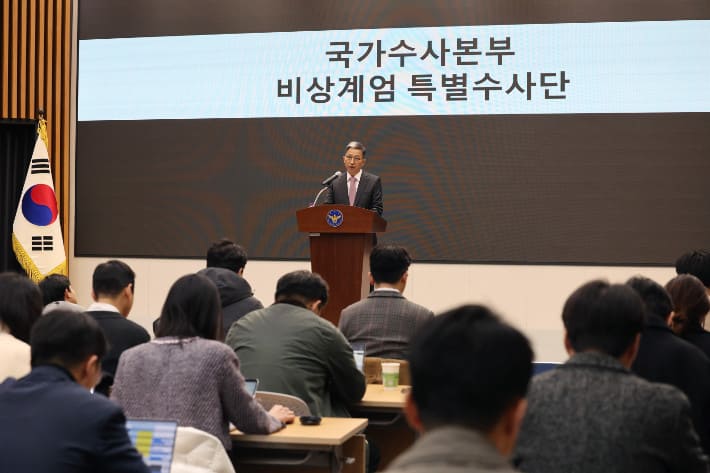 국가수사본부, 비상계엄 사태 핵심 인물 긴급 출국금지 조치