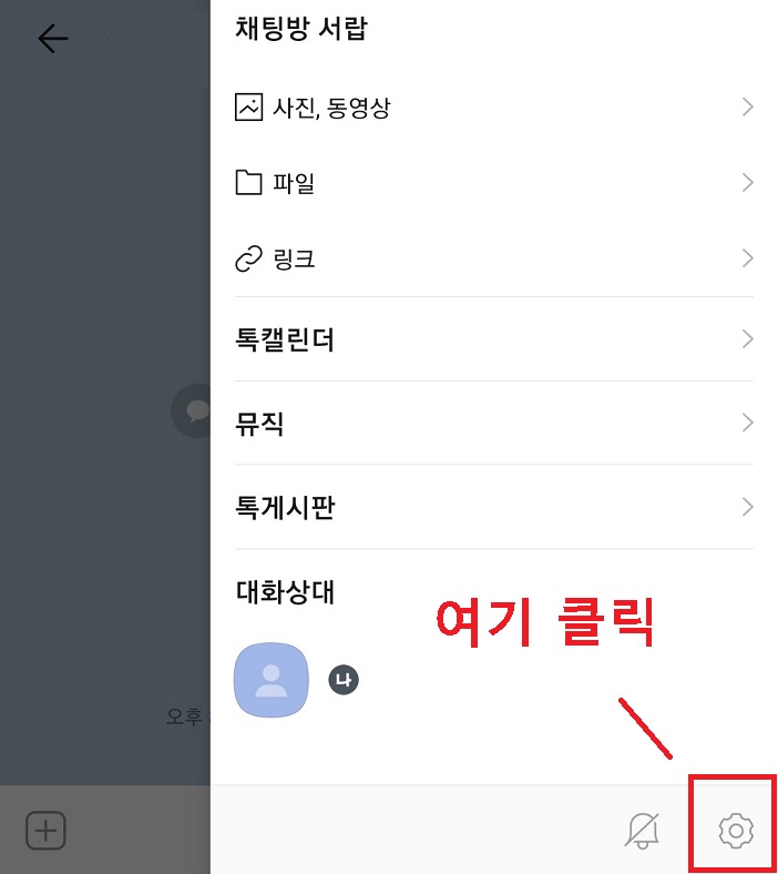화면아래 톱니바퀴 클릭함