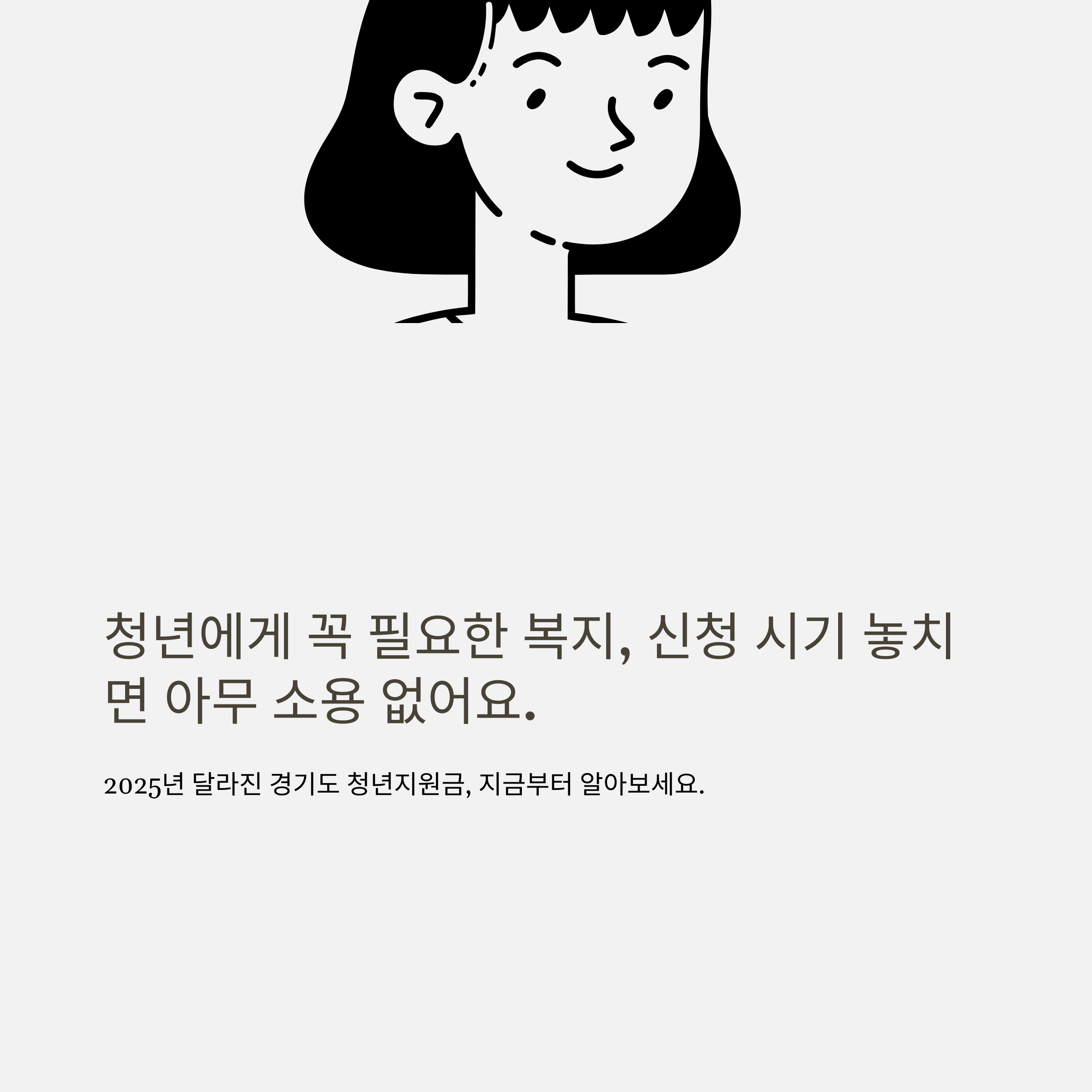 경기도 청년지원금 완벽 정리: 2025년 경기도 청년지원금, 중소기업 청년 지원금, 월세지원금, 지급일, 신청방법 공식 가이드